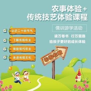 田园牧歌研学：农事体验+传统技艺体验课程